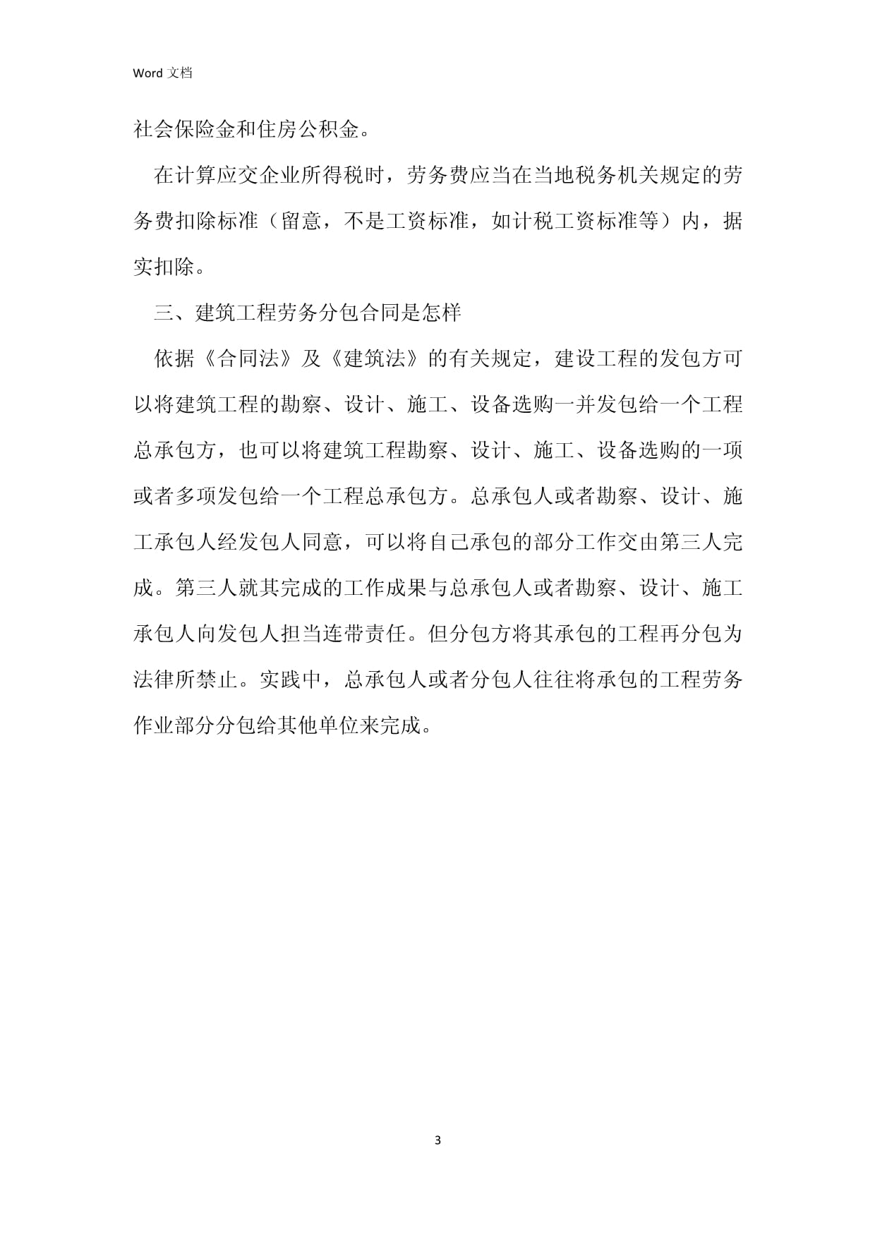 建筑工程劳务分包税率是多少