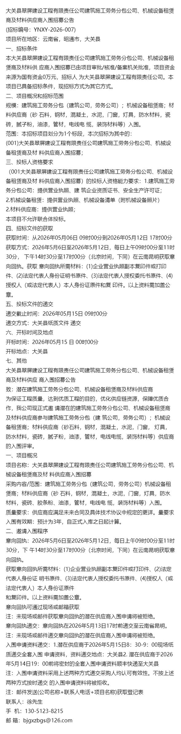 推动施工效能提升 云南省大关县翠屏建设工程有限责任公司建筑劳务分包招标实务
